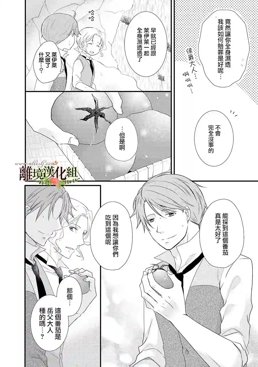 侯爵叔叔到了恋爱的年龄第44话