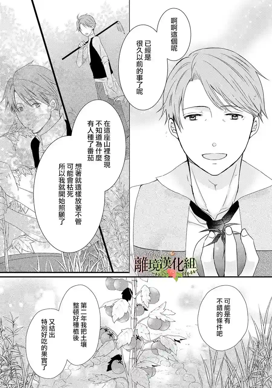 侯爵叔叔到了恋爱的年龄第44话