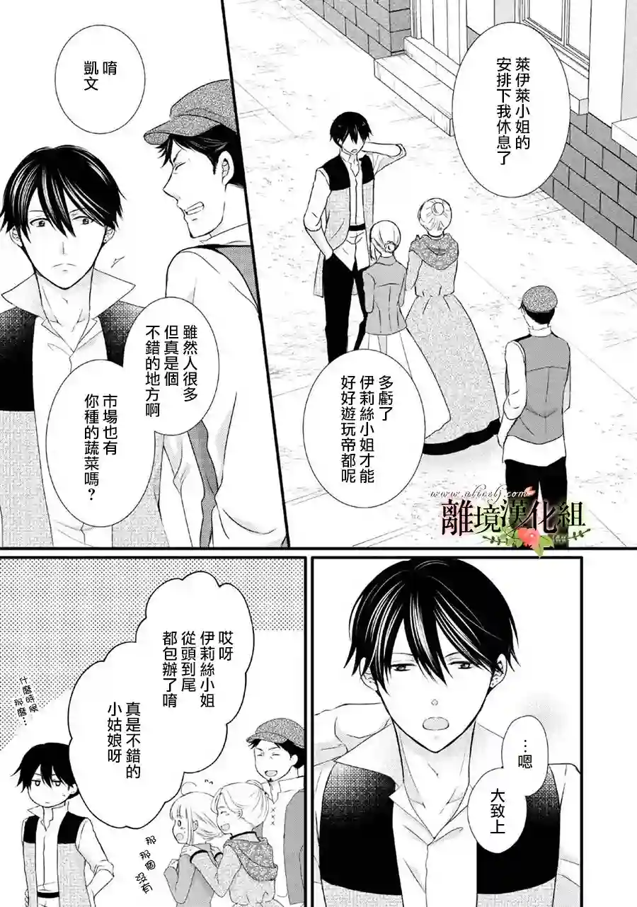 侯爵叔叔到了恋爱的年龄第47话