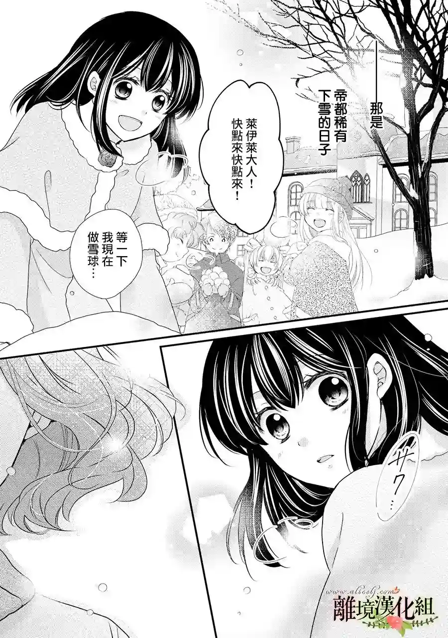 侯爵叔叔到了恋爱的年龄第50话