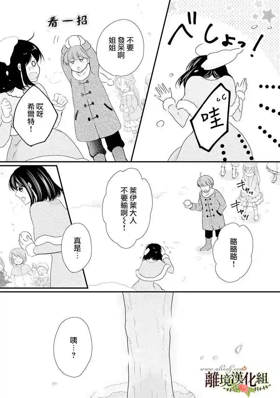 侯爵叔叔到了恋爱的年龄第50话
