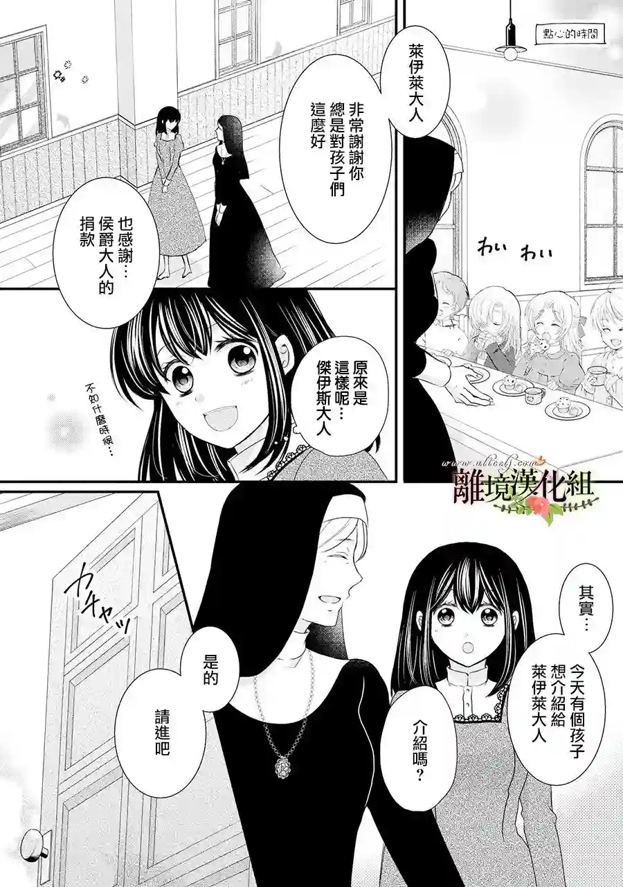 侯爵叔叔到了恋爱的年龄第50话