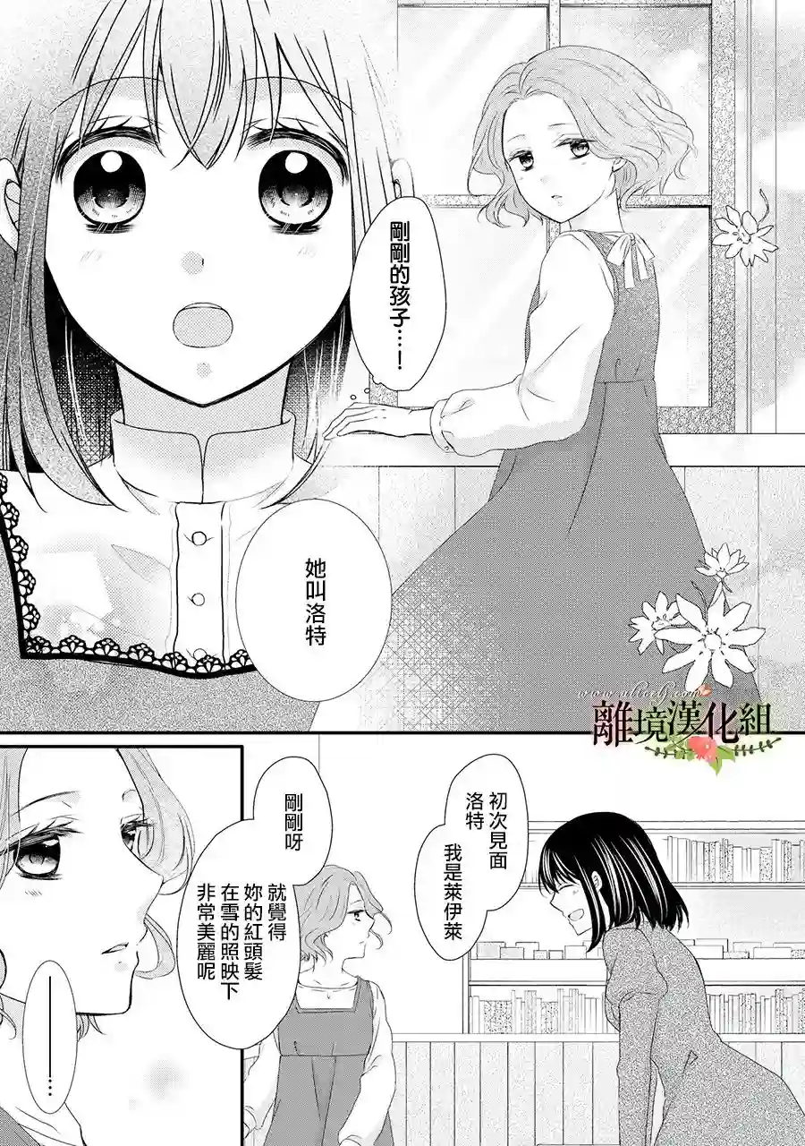 侯爵叔叔到了恋爱的年龄第50话