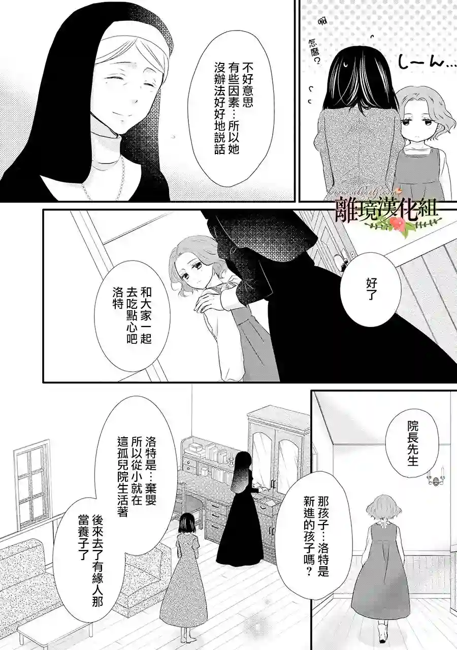 侯爵叔叔到了恋爱的年龄第50话