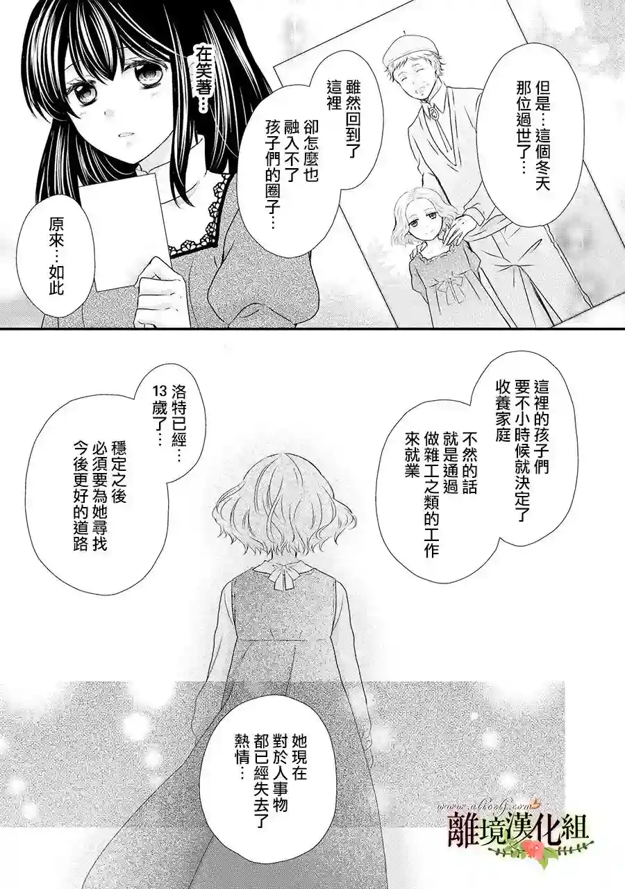 侯爵叔叔到了恋爱的年龄第50话