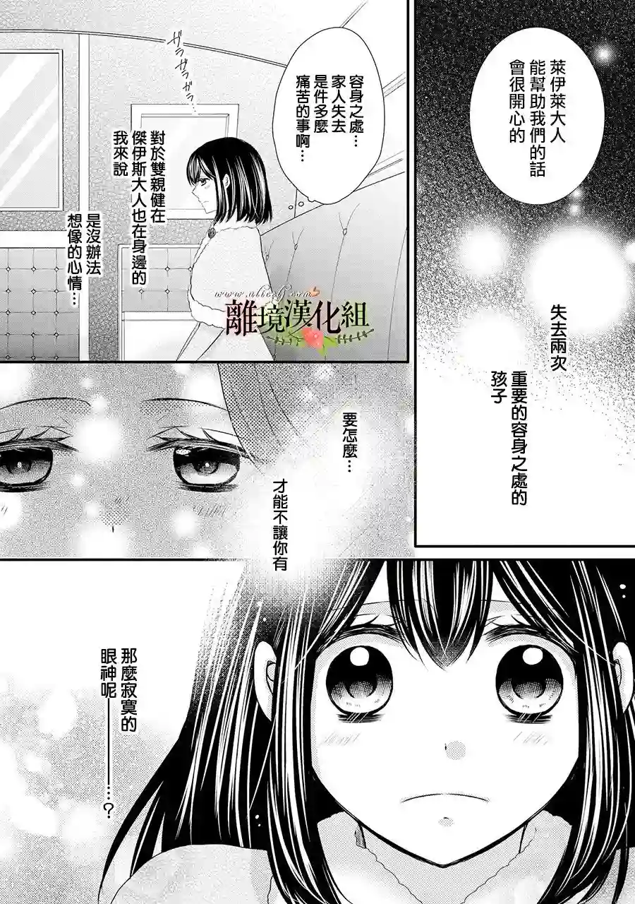 侯爵叔叔到了恋爱的年龄第50话