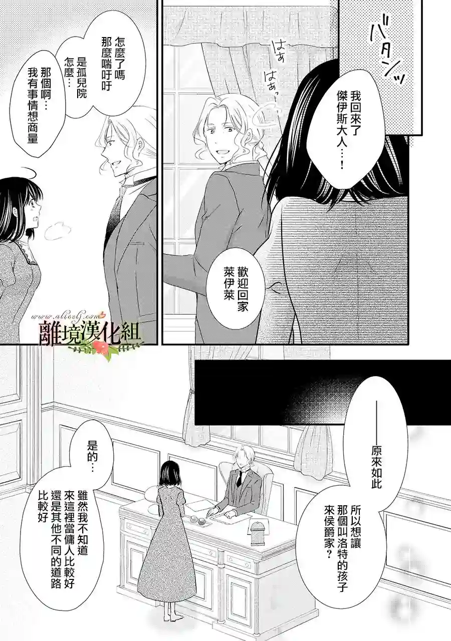 侯爵叔叔到了恋爱的年龄第50话
