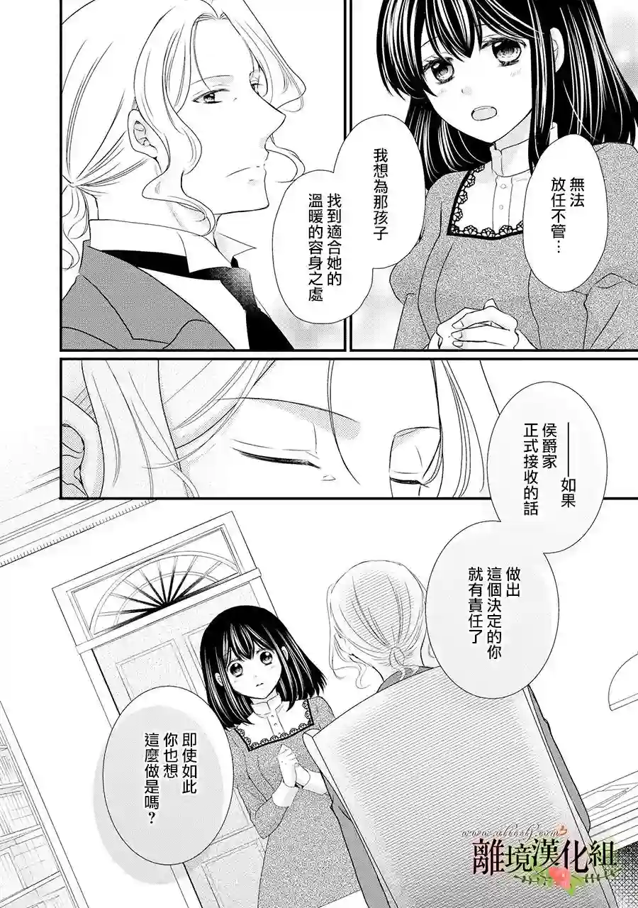 侯爵叔叔到了恋爱的年龄第50话