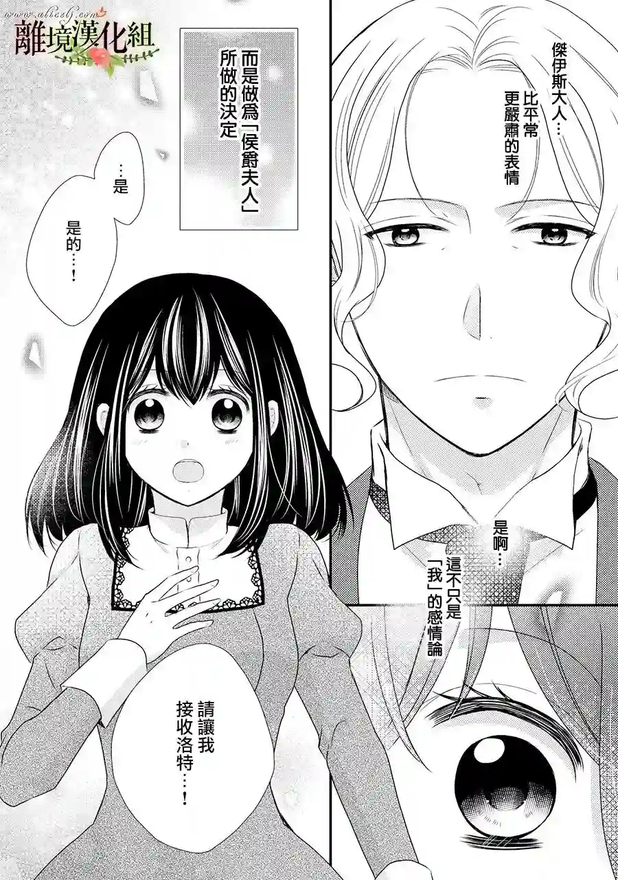 侯爵叔叔到了恋爱的年龄第50话