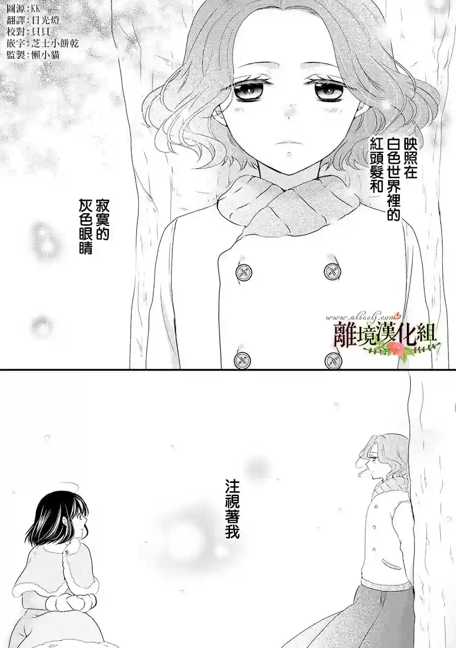 侯爵叔叔到了恋爱的年龄第50话