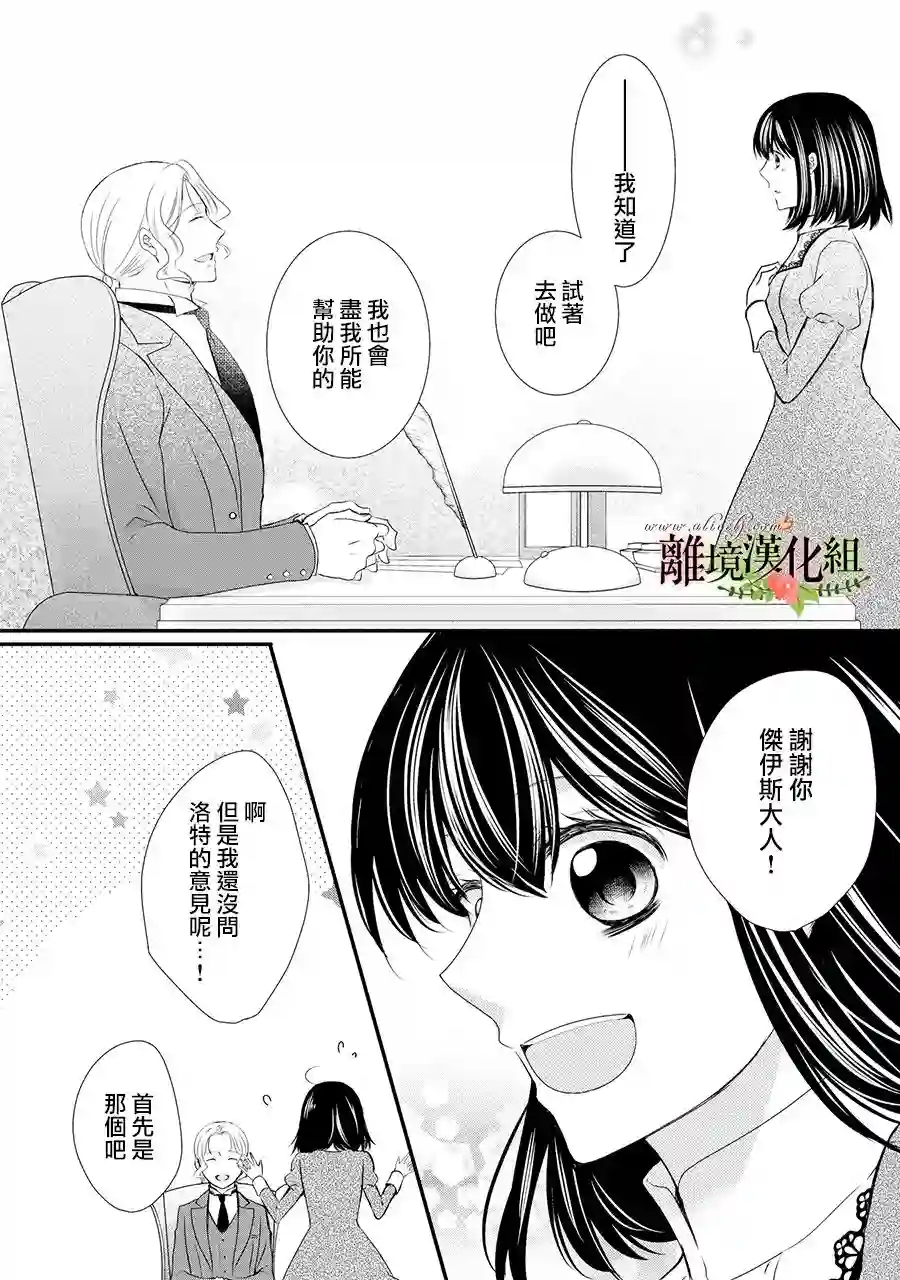 侯爵叔叔到了恋爱的年龄第50话