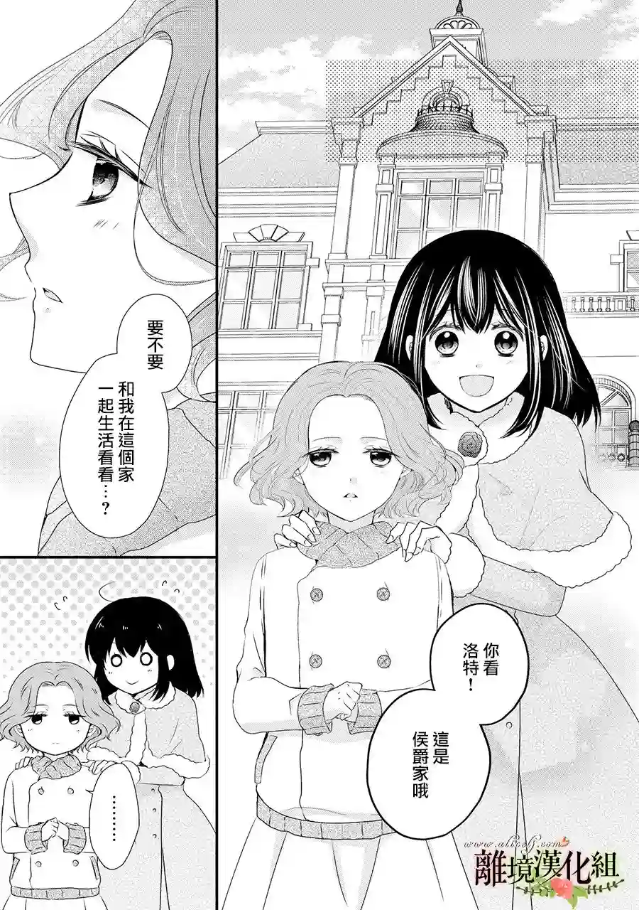 侯爵叔叔到了恋爱的年龄第50话