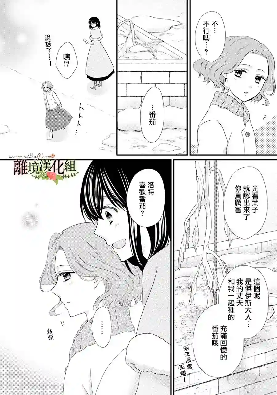 侯爵叔叔到了恋爱的年龄第50话
