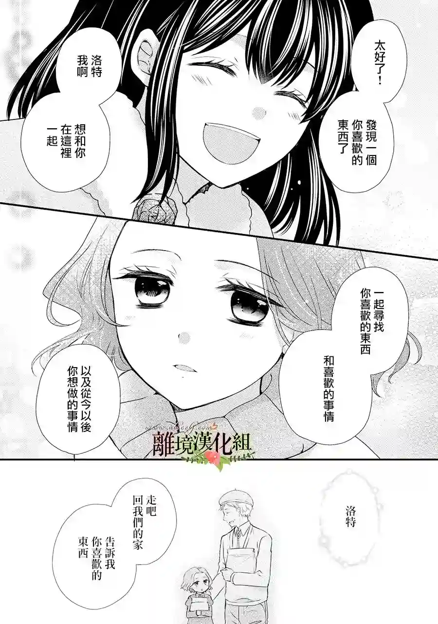 侯爵叔叔到了恋爱的年龄第50话
