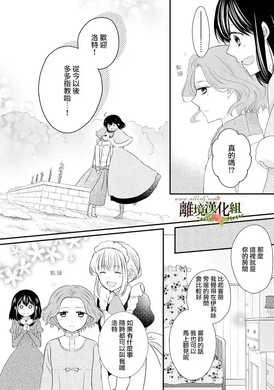 侯爵叔叔到了恋爱的年龄第50话