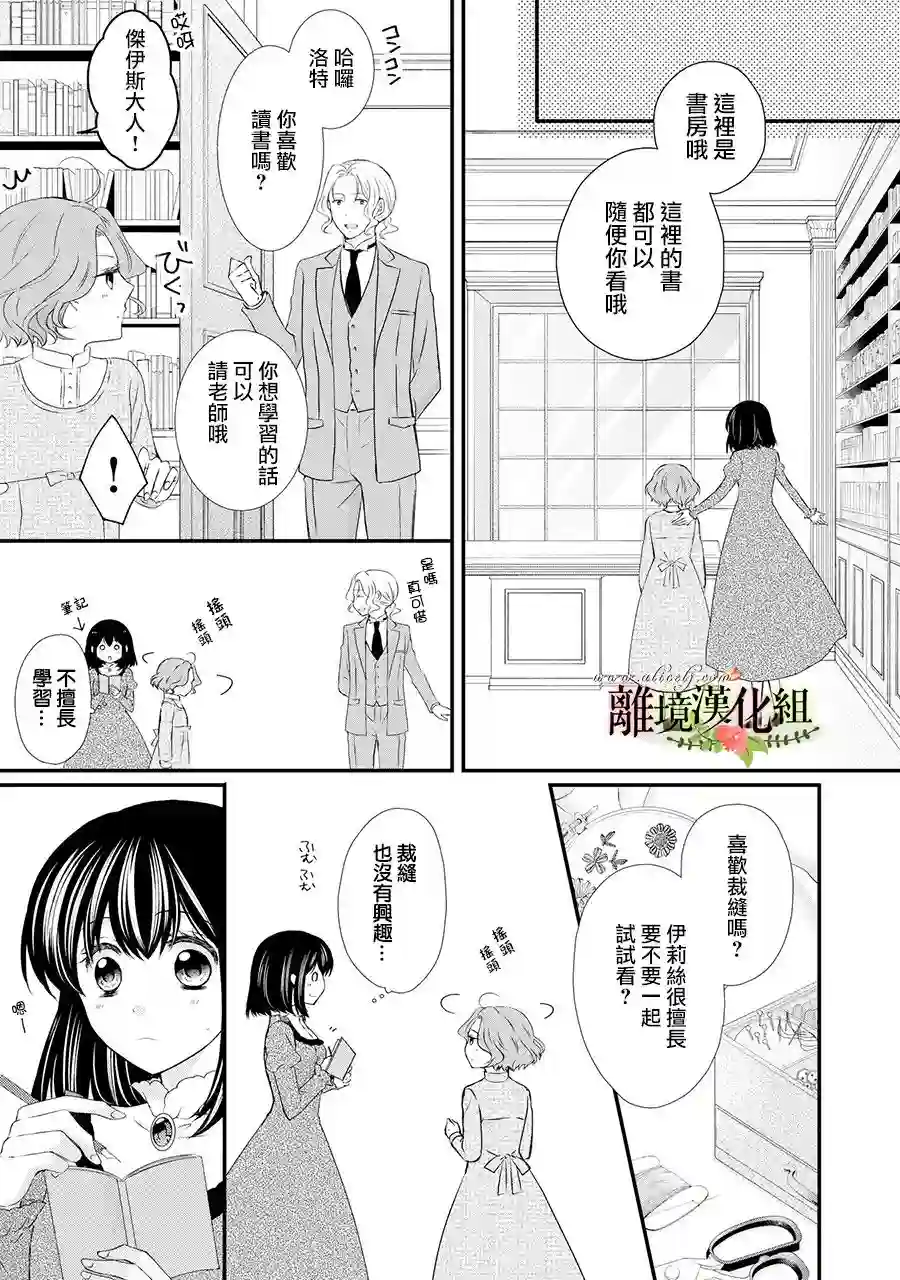 侯爵叔叔到了恋爱的年龄第50话
