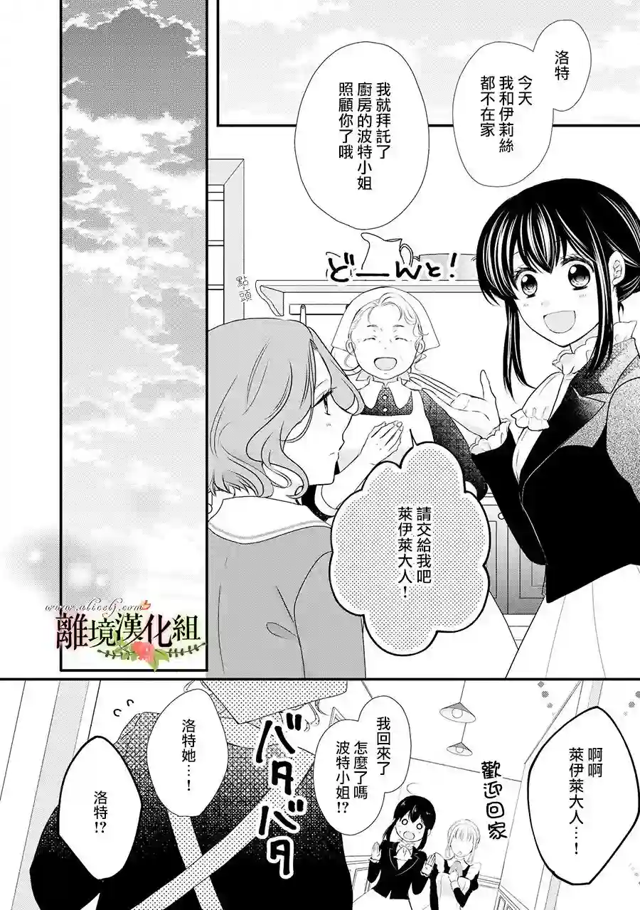 侯爵叔叔到了恋爱的年龄第50话