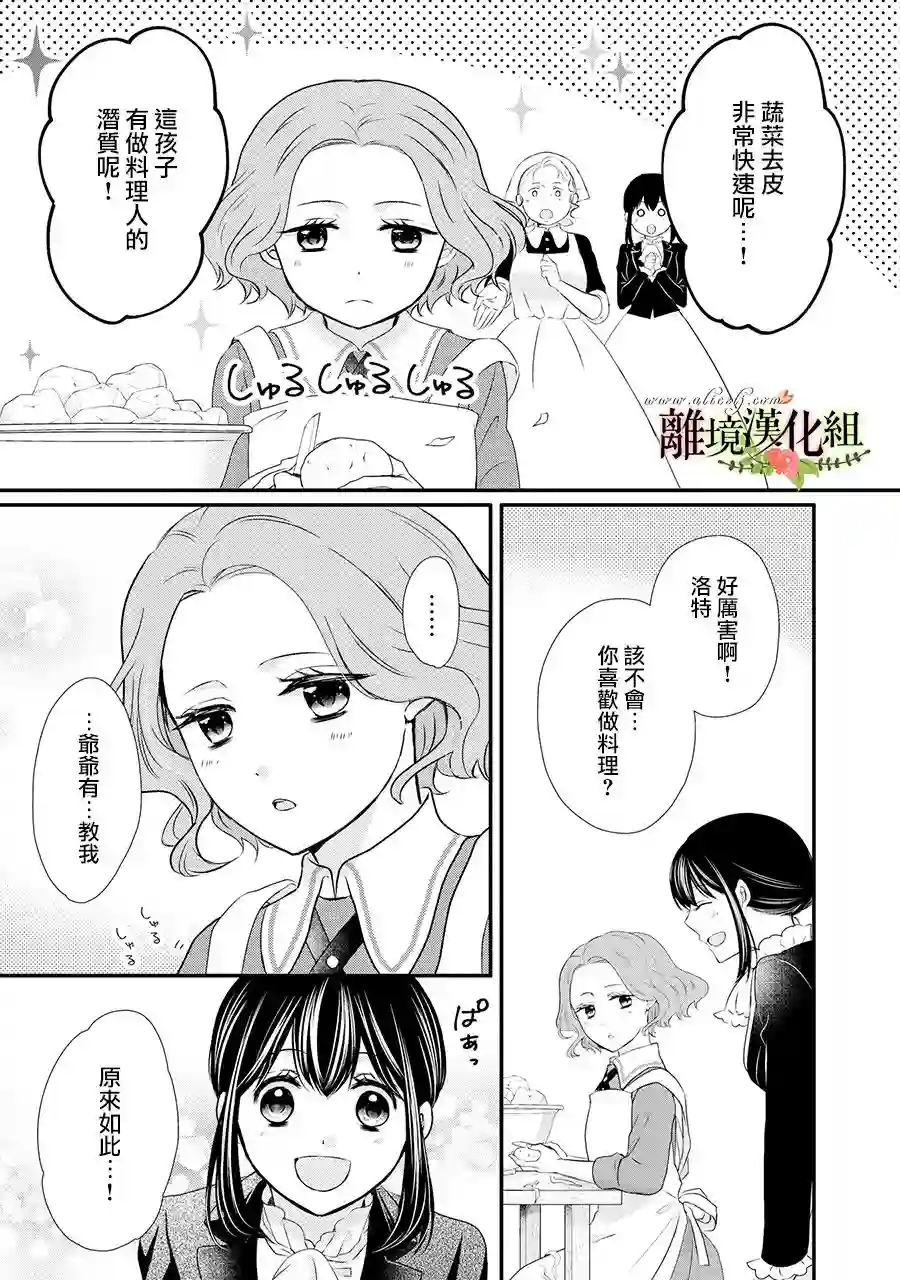 侯爵叔叔到了恋爱的年龄第50话