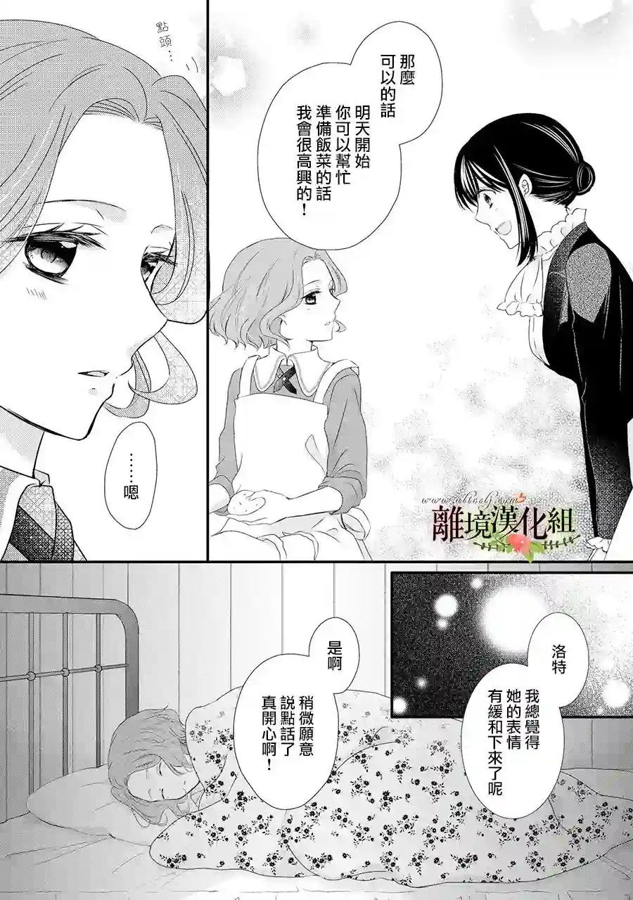 侯爵叔叔到了恋爱的年龄第50话