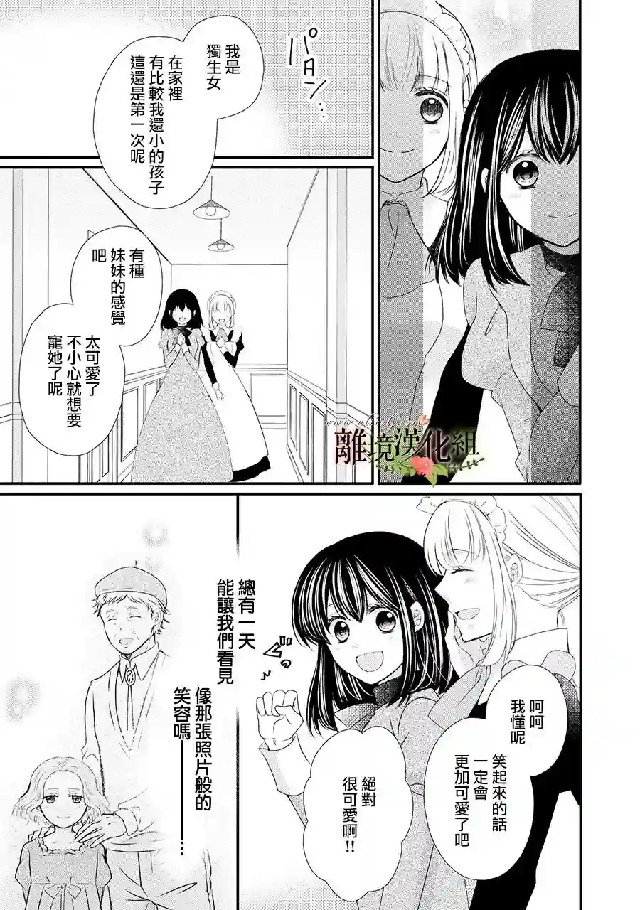 侯爵叔叔到了恋爱的年龄第50话