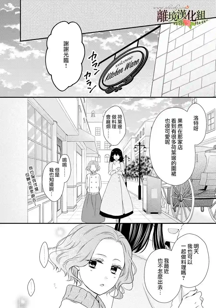 侯爵叔叔到了恋爱的年龄第50话