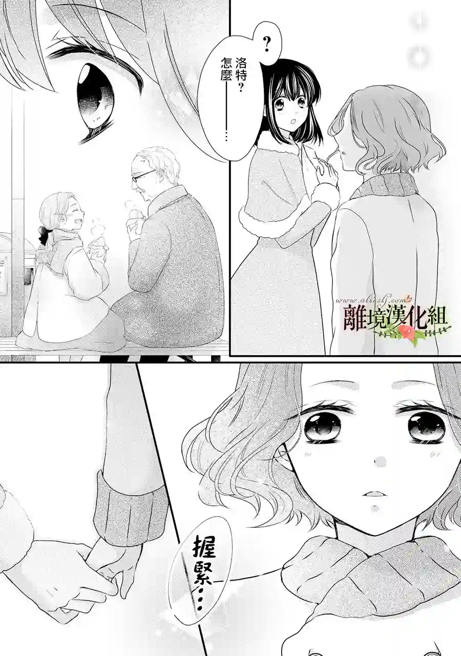 侯爵叔叔到了恋爱的年龄第50话