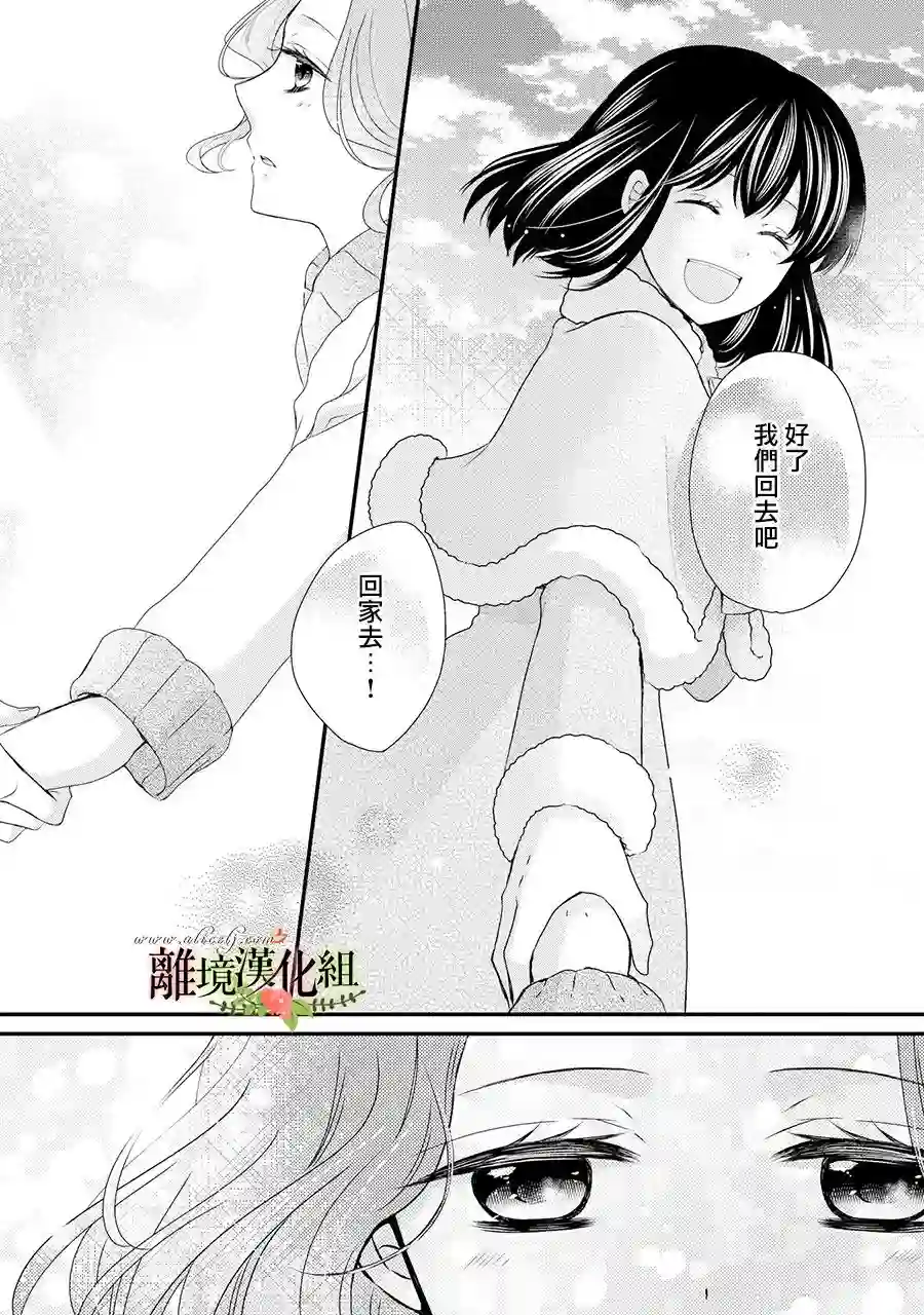 侯爵叔叔到了恋爱的年龄第50话