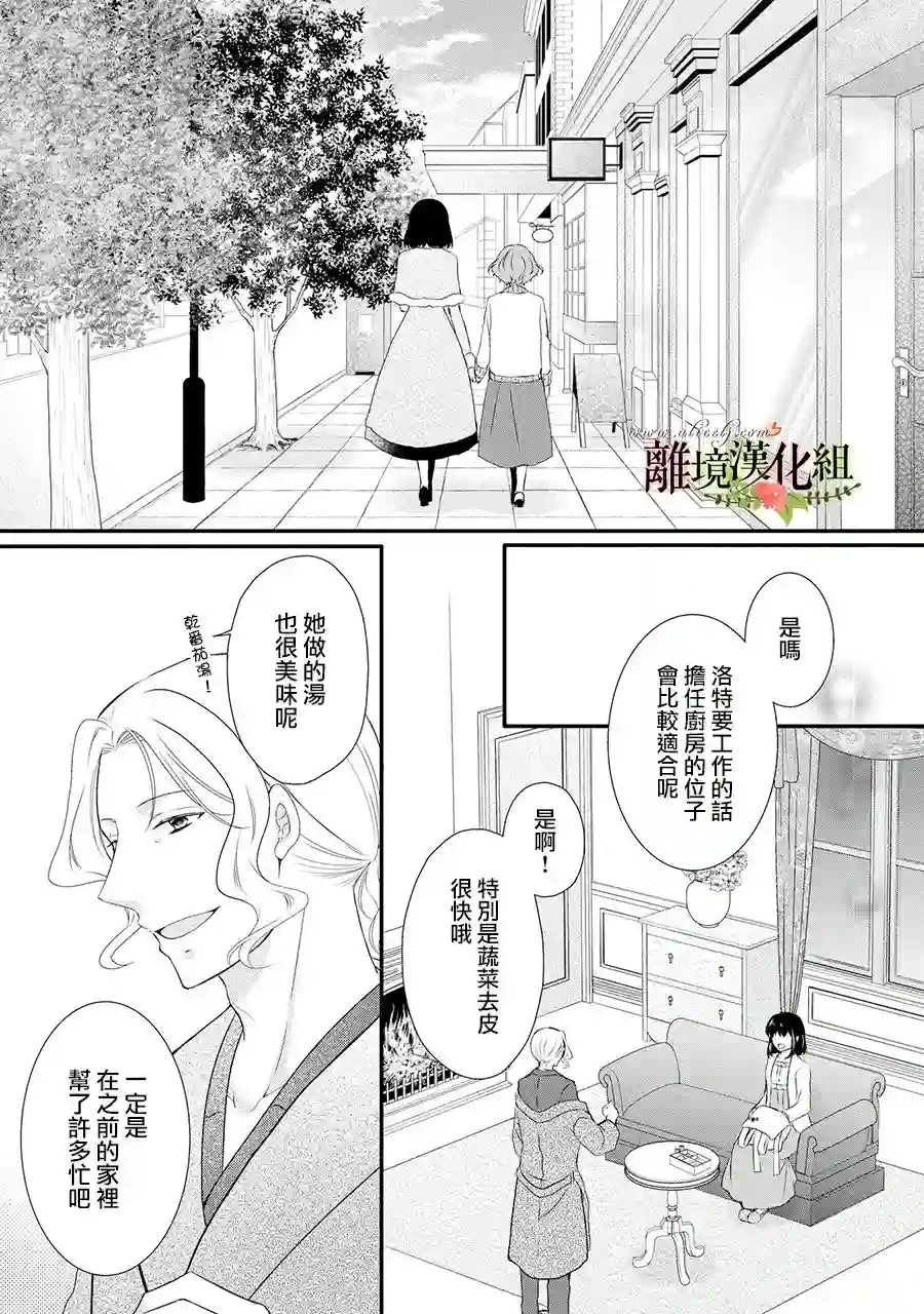 侯爵叔叔到了恋爱的年龄第50话
