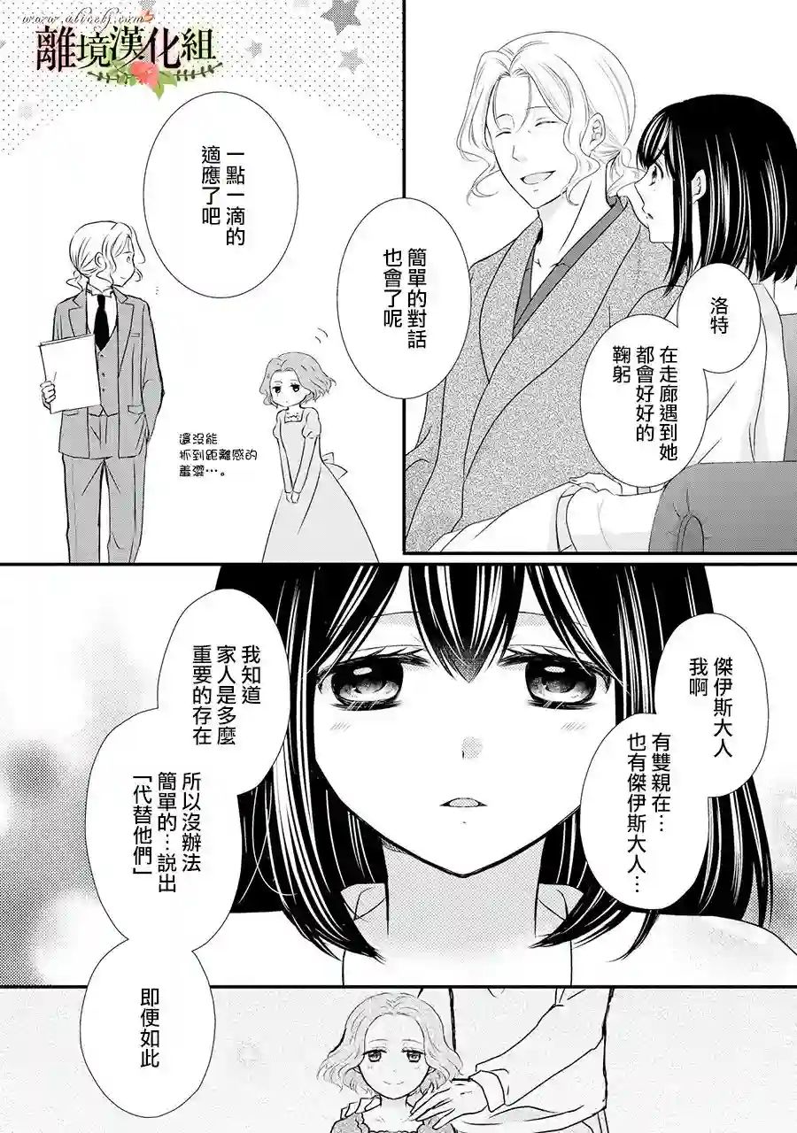 侯爵叔叔到了恋爱的年龄第50话