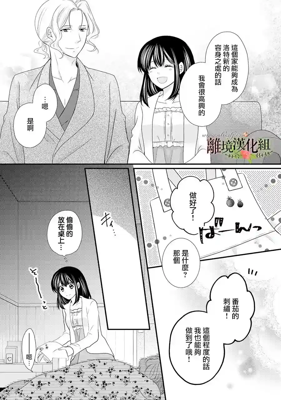 侯爵叔叔到了恋爱的年龄第50话
