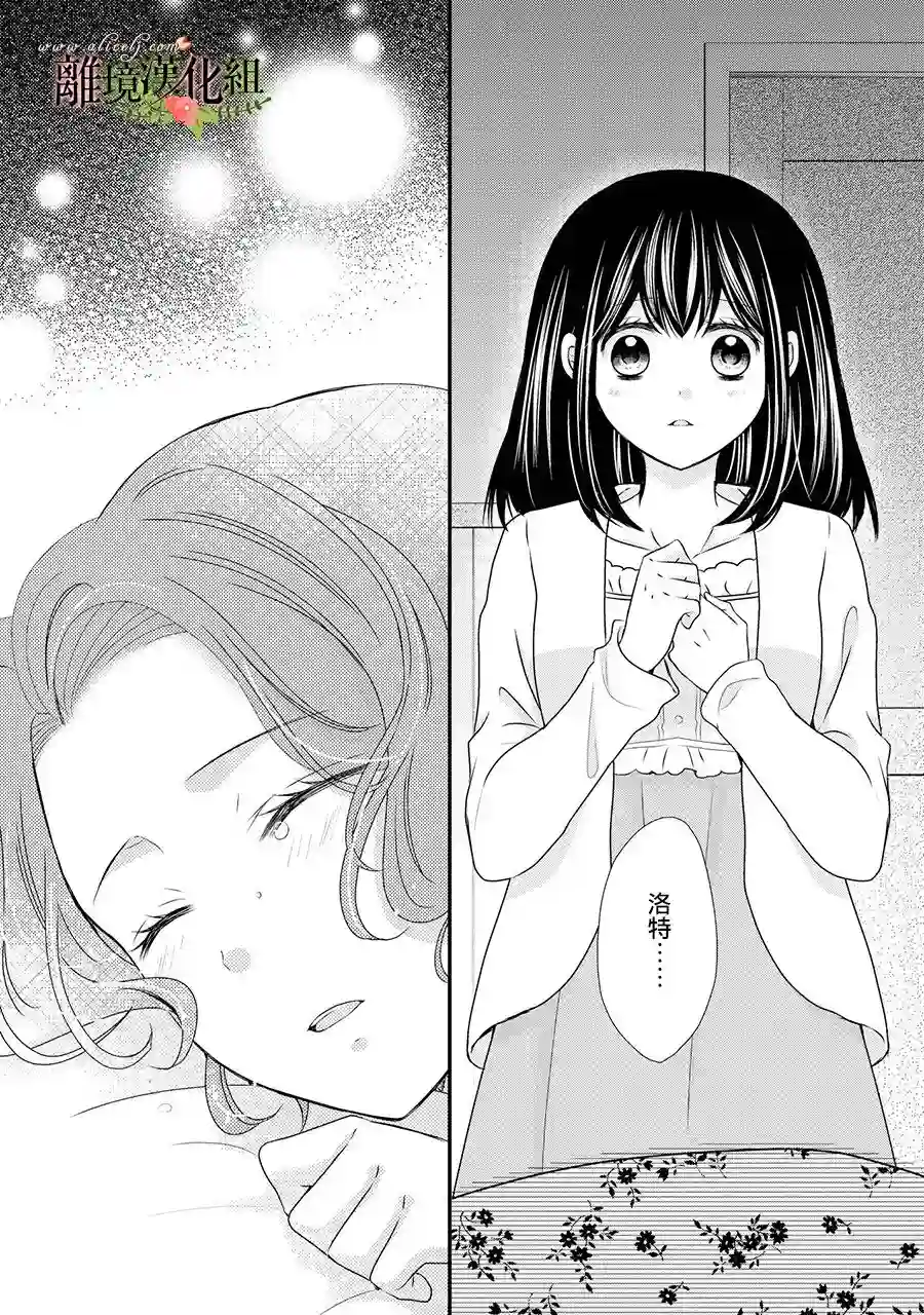 侯爵叔叔到了恋爱的年龄第50话