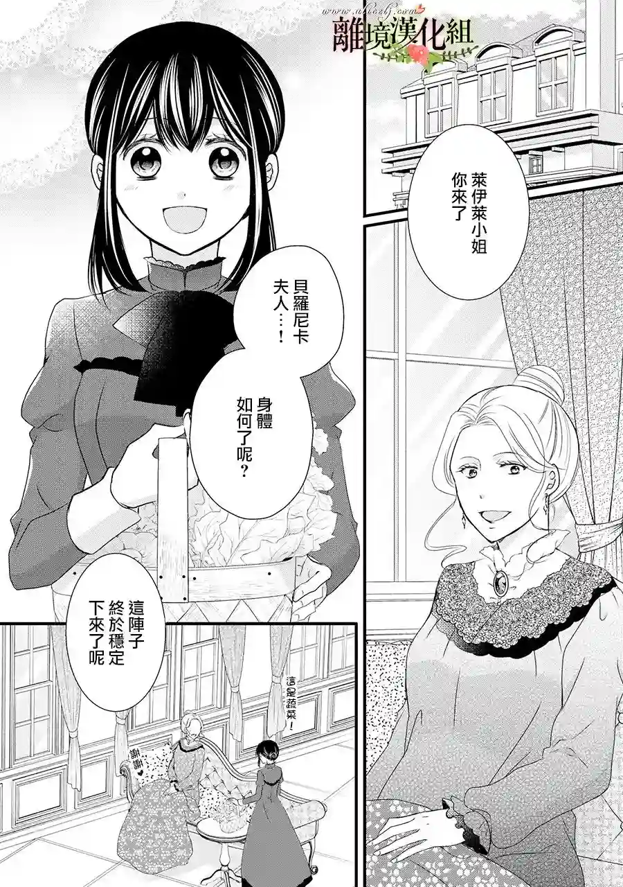 侯爵叔叔到了恋爱的年龄第50话