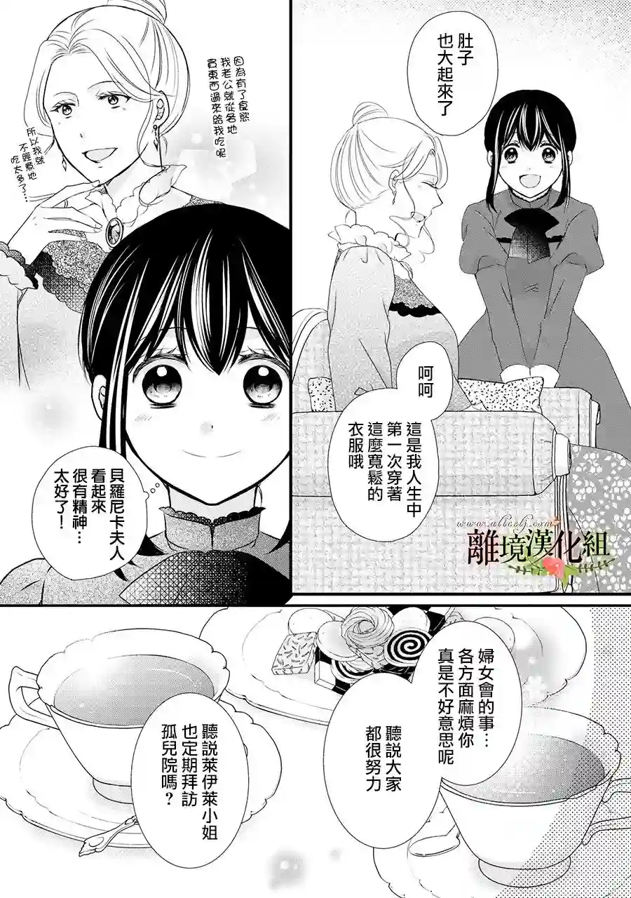 侯爵叔叔到了恋爱的年龄第50话