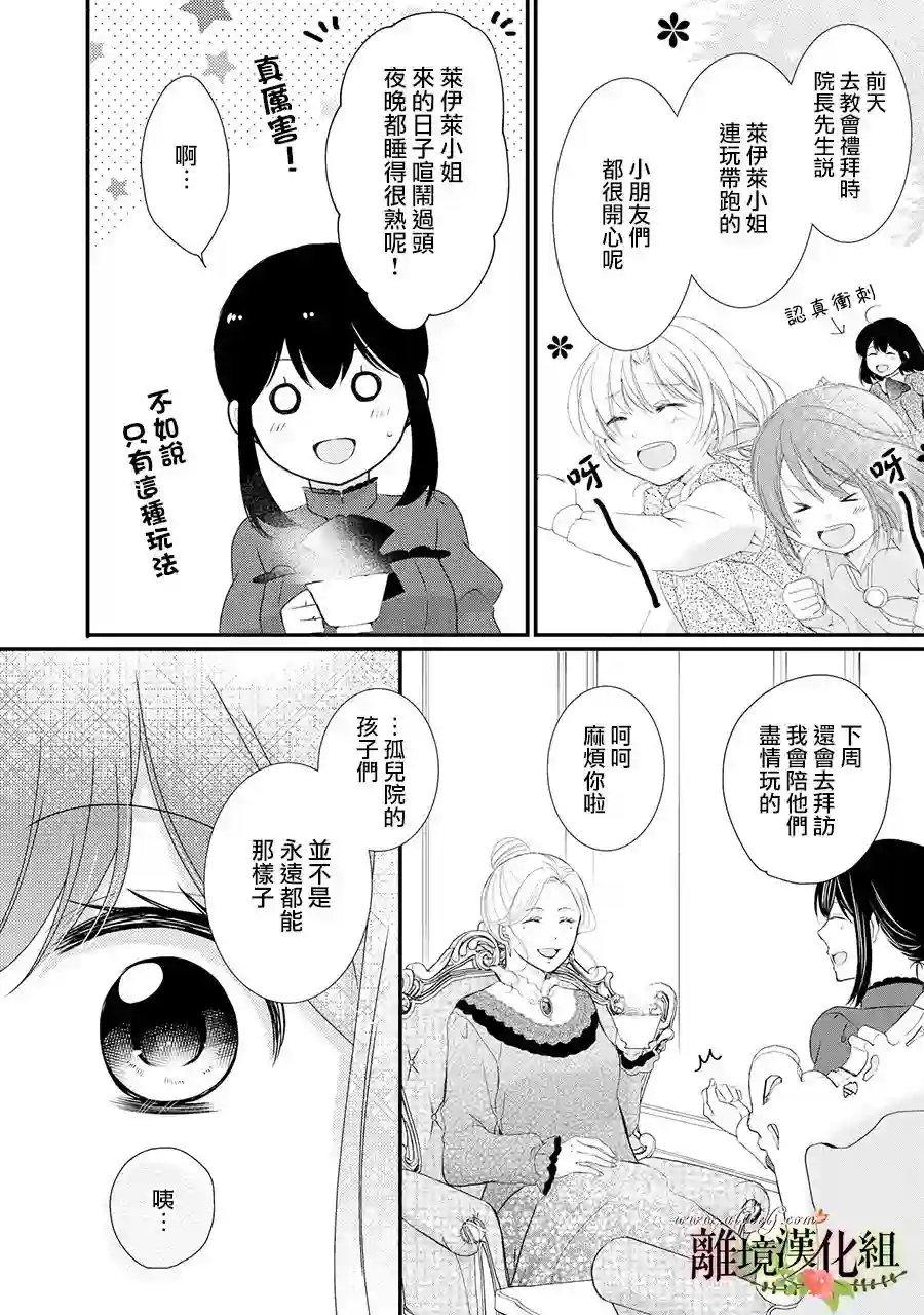 侯爵叔叔到了恋爱的年龄第50话