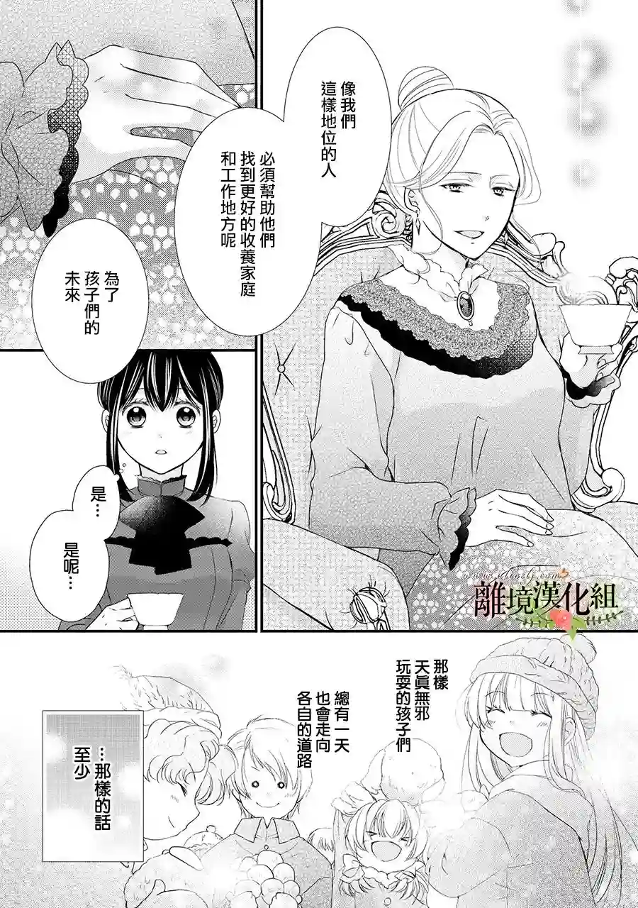 侯爵叔叔到了恋爱的年龄第50话