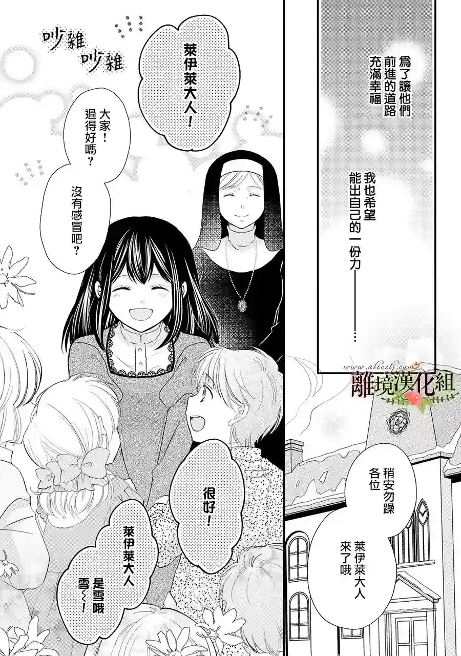 侯爵叔叔到了恋爱的年龄第50话