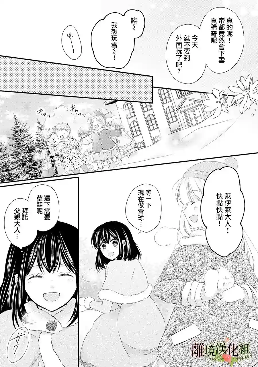 侯爵叔叔到了恋爱的年龄第50话