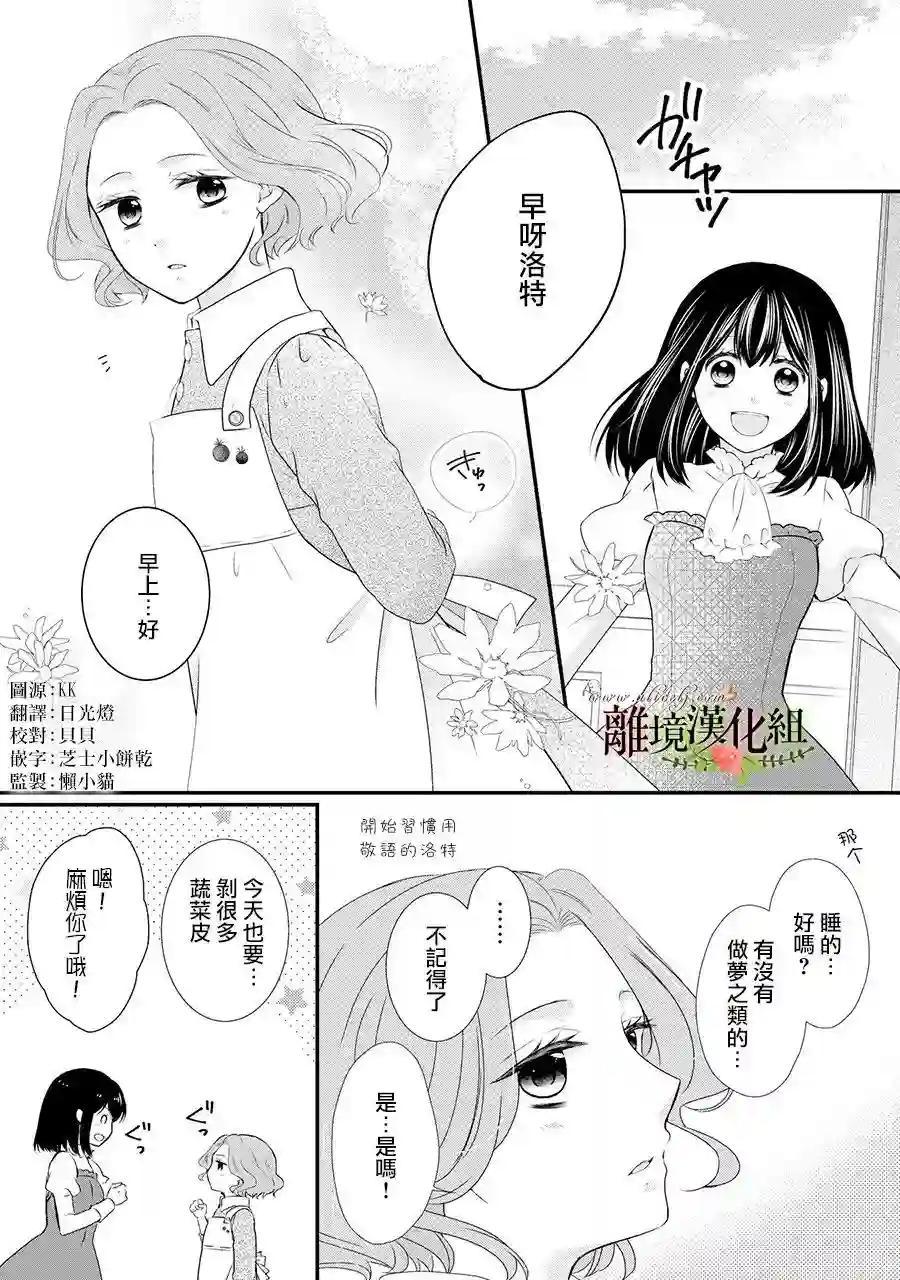 侯爵叔叔到了恋爱的年龄第51话