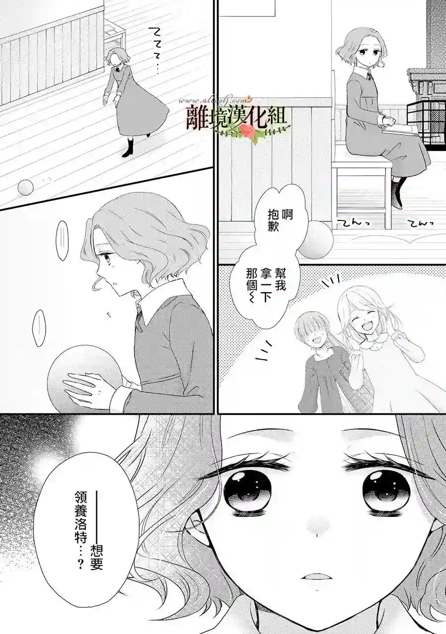 侯爵叔叔到了恋爱的年龄第51话