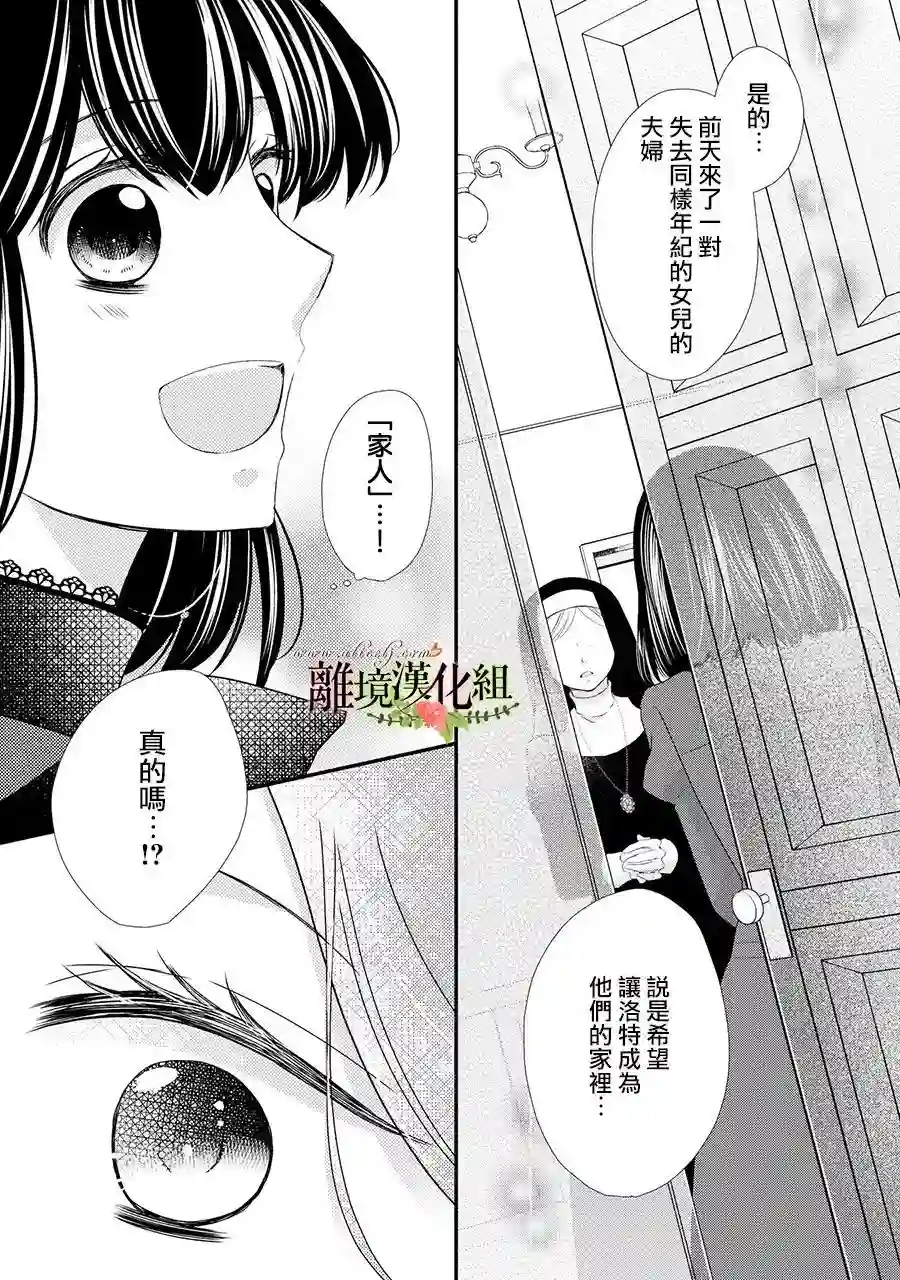 侯爵叔叔到了恋爱的年龄第51话