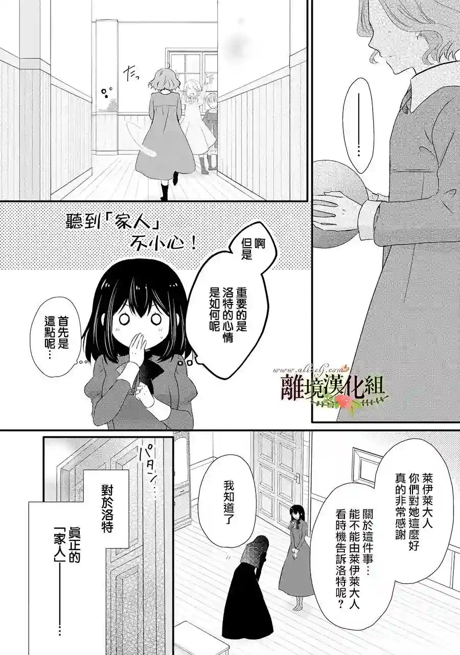 侯爵叔叔到了恋爱的年龄第51话