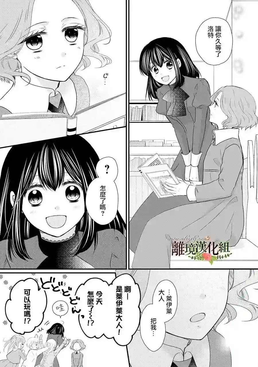 侯爵叔叔到了恋爱的年龄第51话