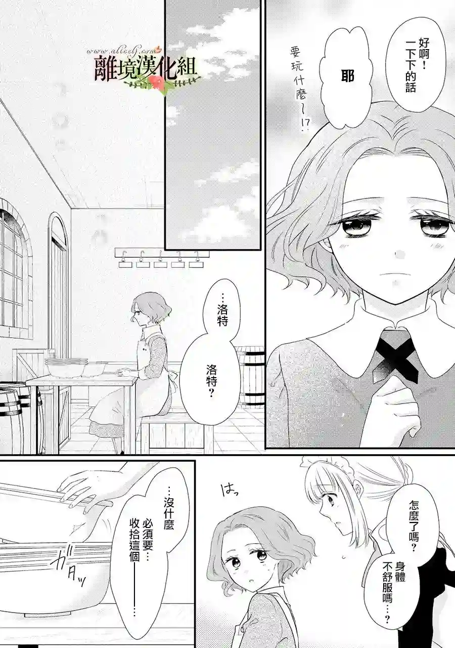 侯爵叔叔到了恋爱的年龄第51话