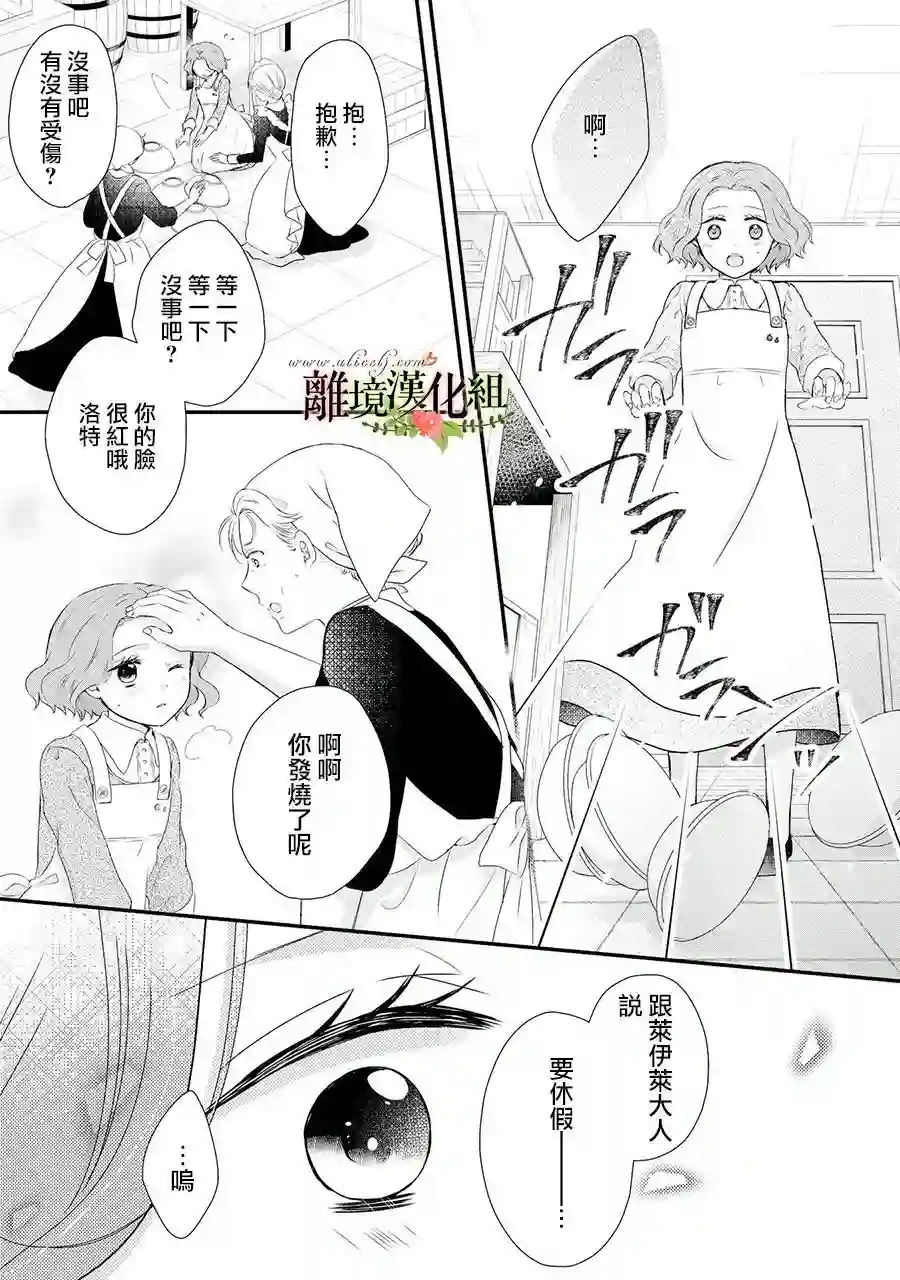 侯爵叔叔到了恋爱的年龄第51话
