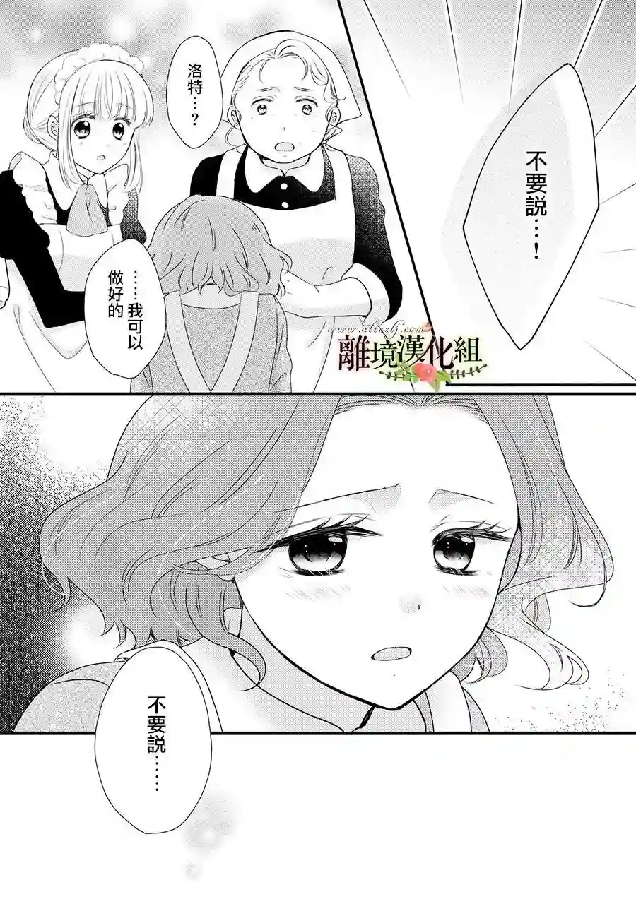 侯爵叔叔到了恋爱的年龄第51话
