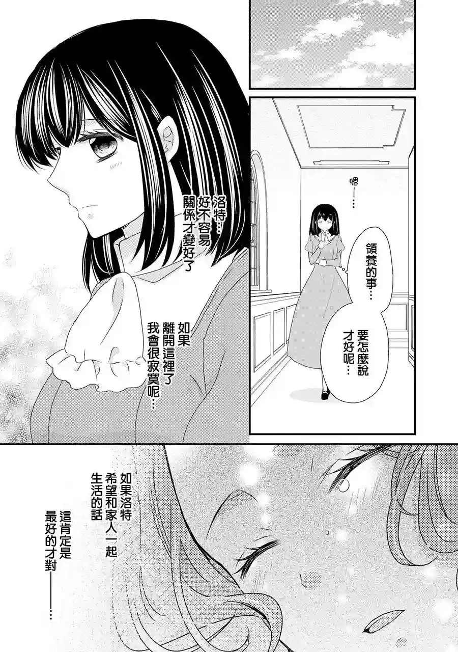 侯爵叔叔到了恋爱的年龄第51话