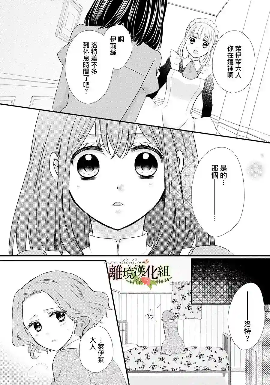 侯爵叔叔到了恋爱的年龄第51话