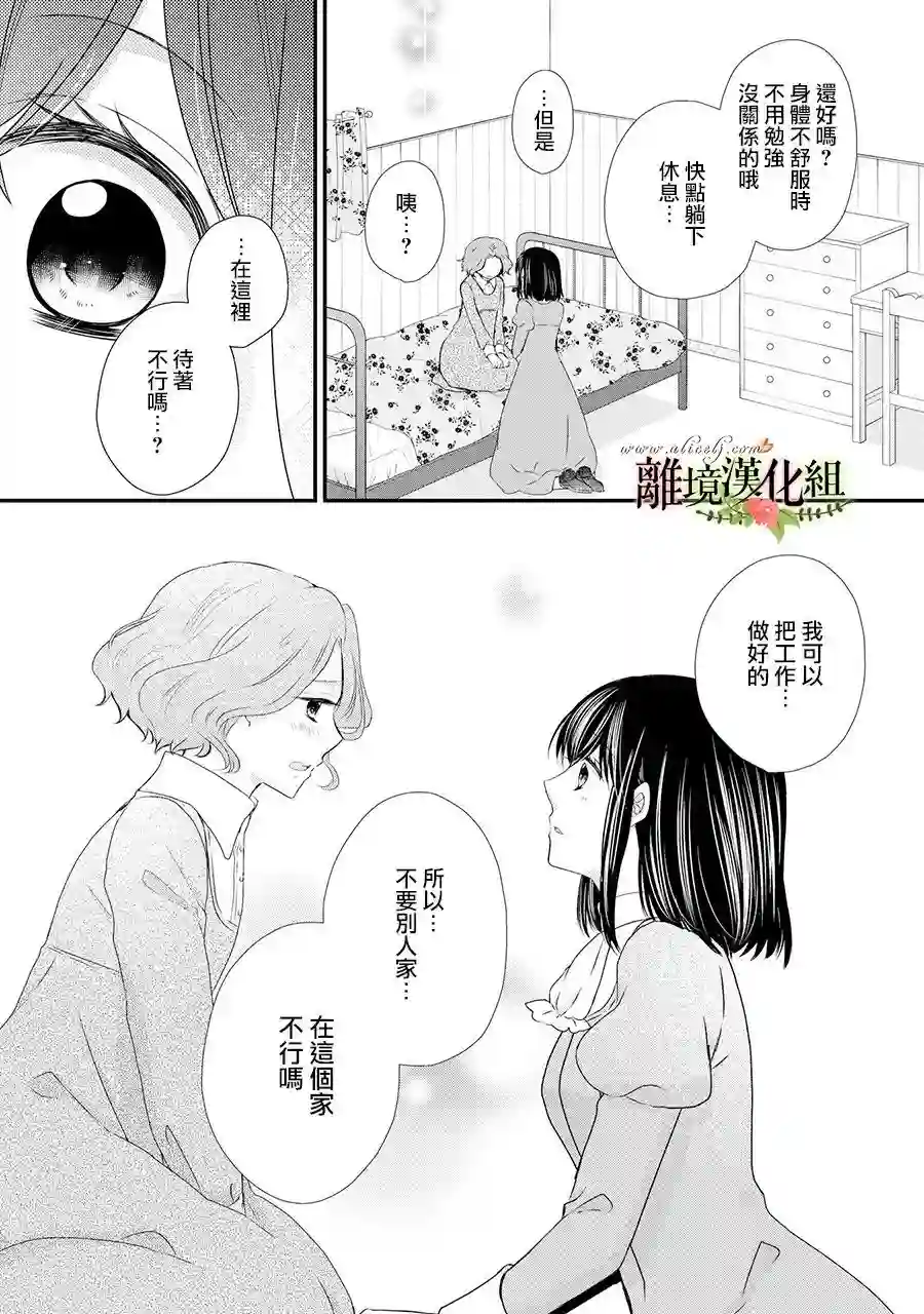 侯爵叔叔到了恋爱的年龄第51话