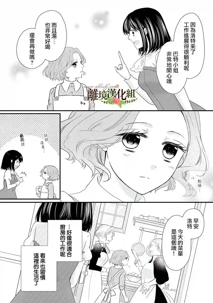 侯爵叔叔到了恋爱的年龄第51话