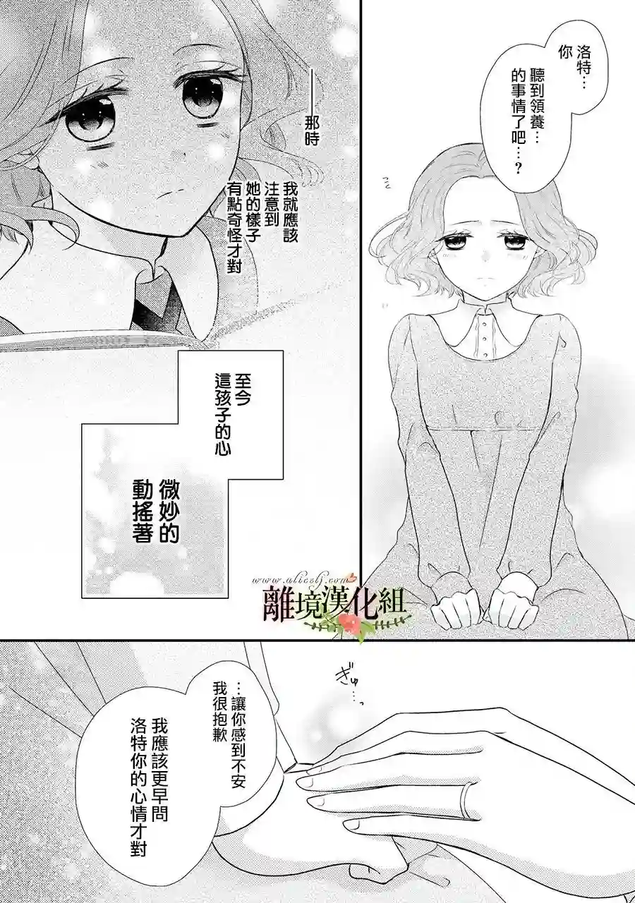 侯爵叔叔到了恋爱的年龄第51话